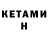 Кетамин ketamine Trichy Migurani