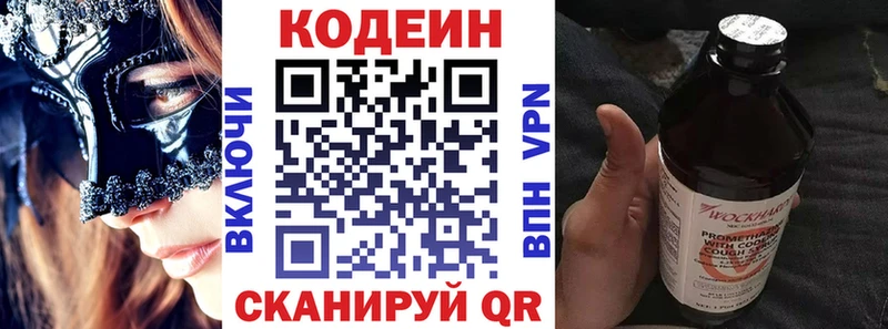 ОМГ ОМГ маркетплейс Сольвычегодск Кодеиновый сироп Lean напиток Lean (лин)